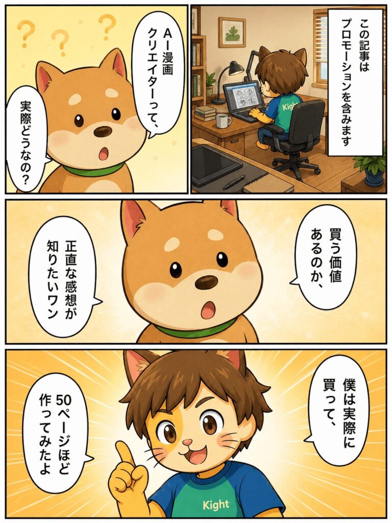 AI漫画クリエイター評判マンガ1