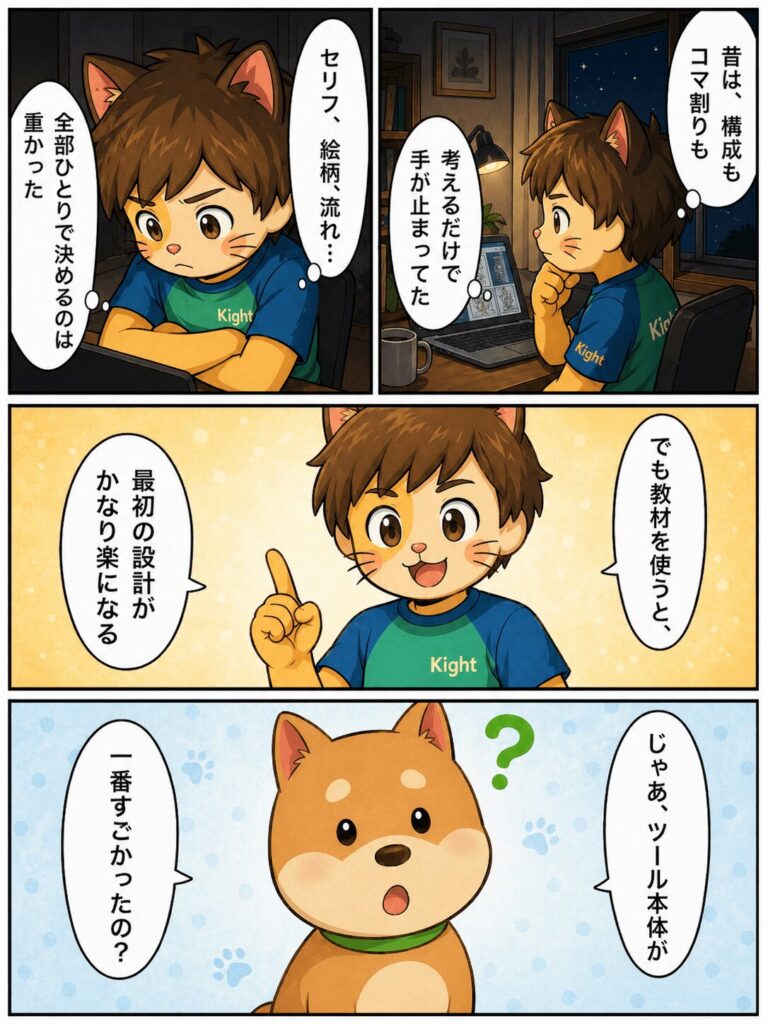 AI漫画クリエイター評判マンガ5