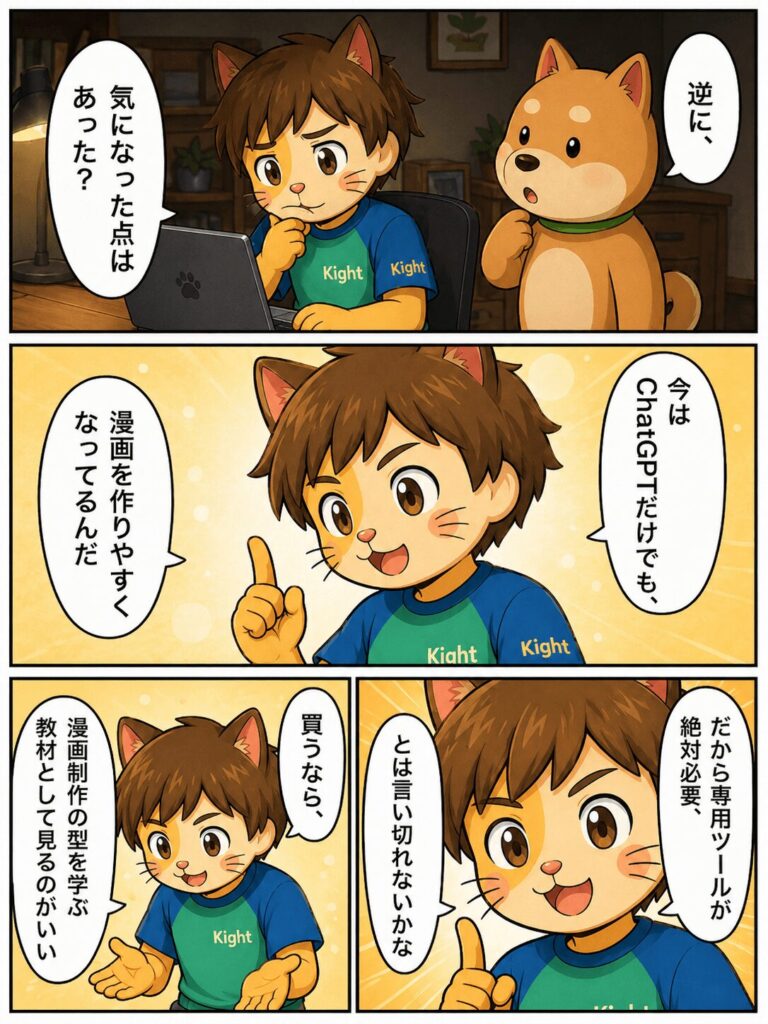 AI漫画クリエイター評判マンガ8