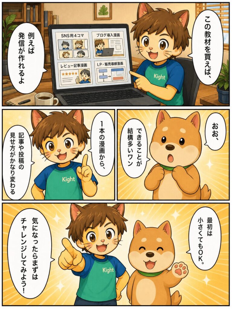 AI漫画クリエイター教材でできること