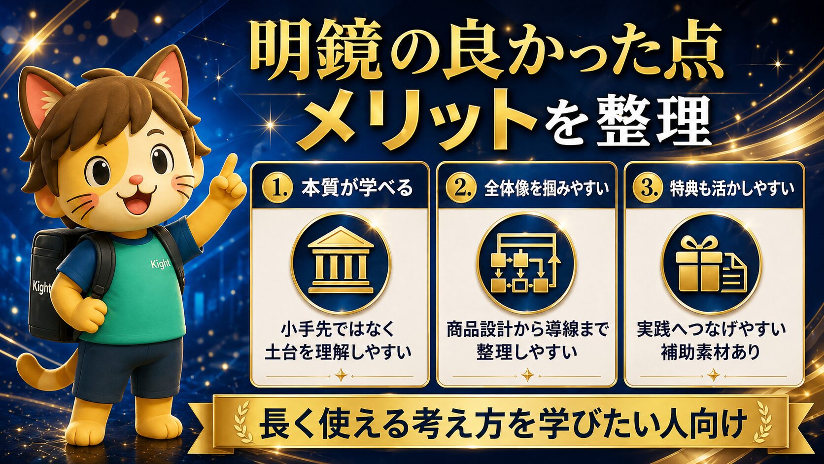 明鏡の良かった点・メリット