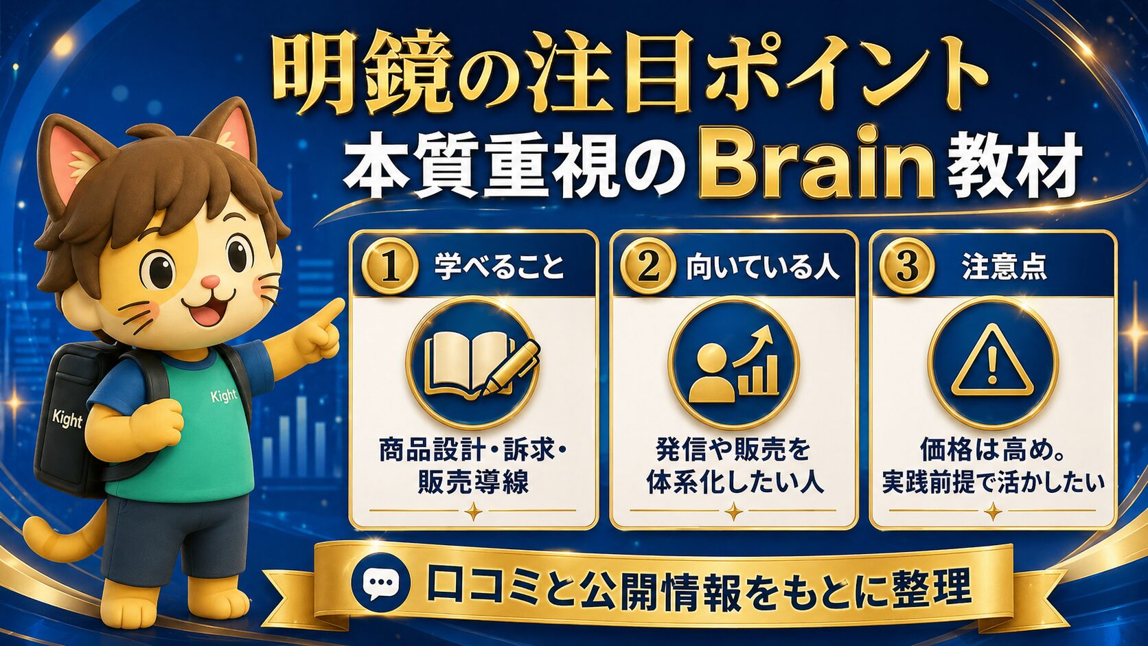 明鏡の注目ポイント