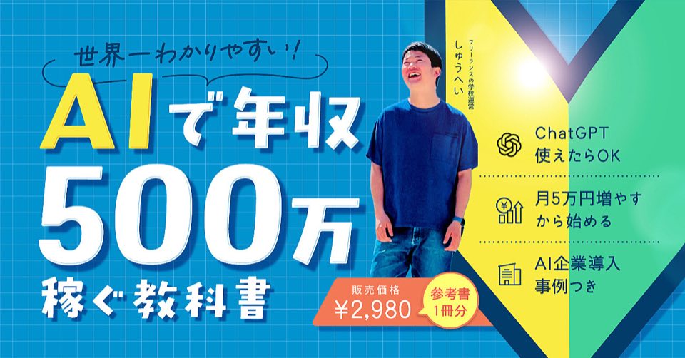AIで年収500万稼ぐ教科書の公式サムネイル