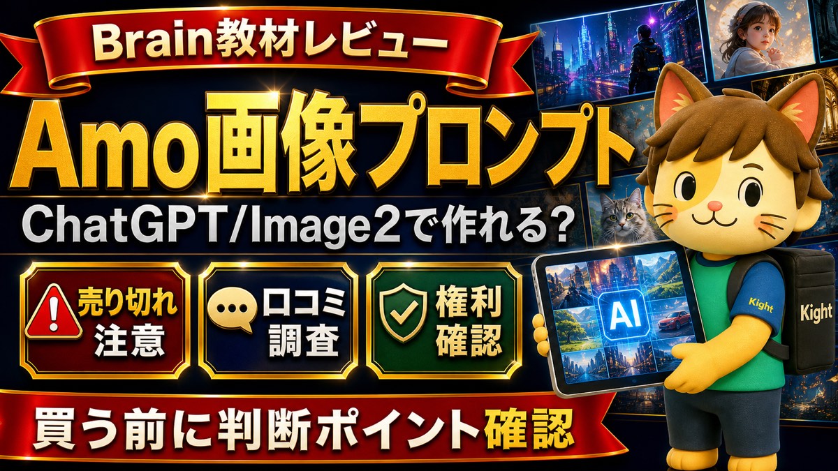 AmoのChatGPT/Image2画像プロンプト教材の評判・口コミ