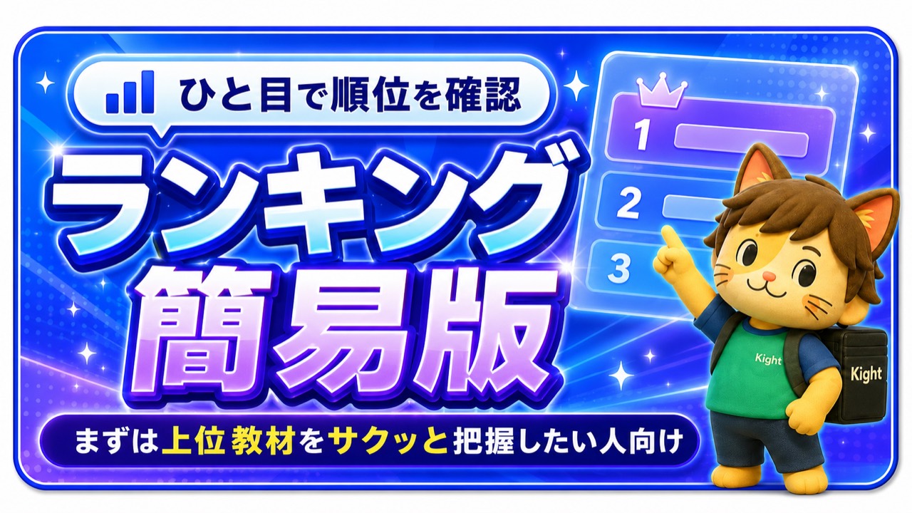 ランキング簡易版
