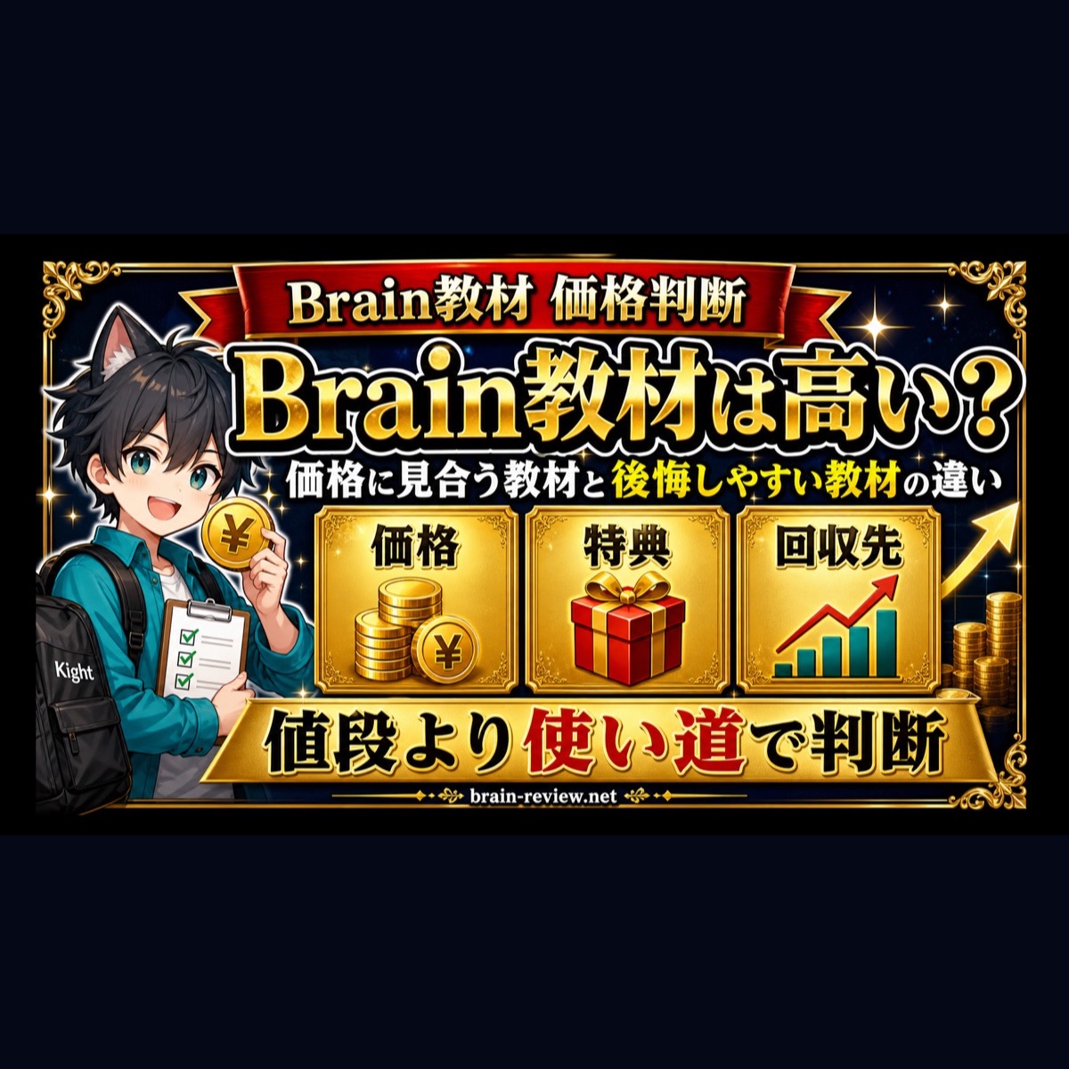 Brain教材は高い？Pinterest用正方形サムネイル