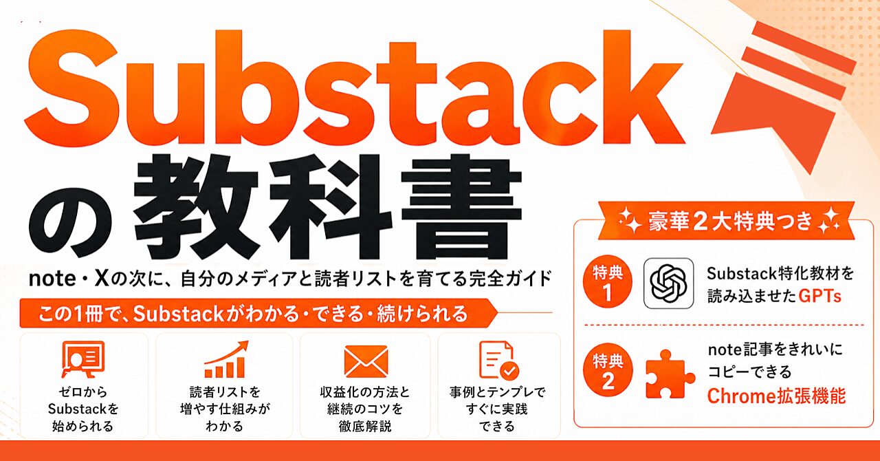 Brain教材 Substackの教科書 サムネイル
