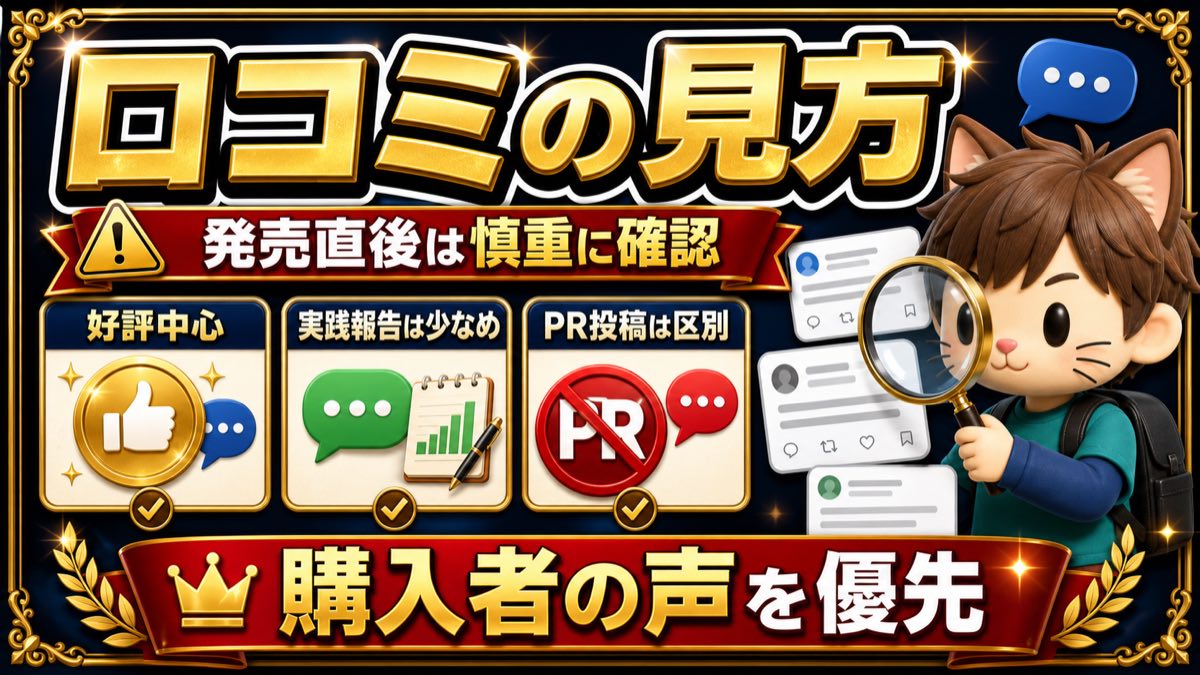 キャリア孔明のサブスタックの教科書の口コミの見方