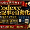 Codexでnote記事を自動化する初心者向けガイド