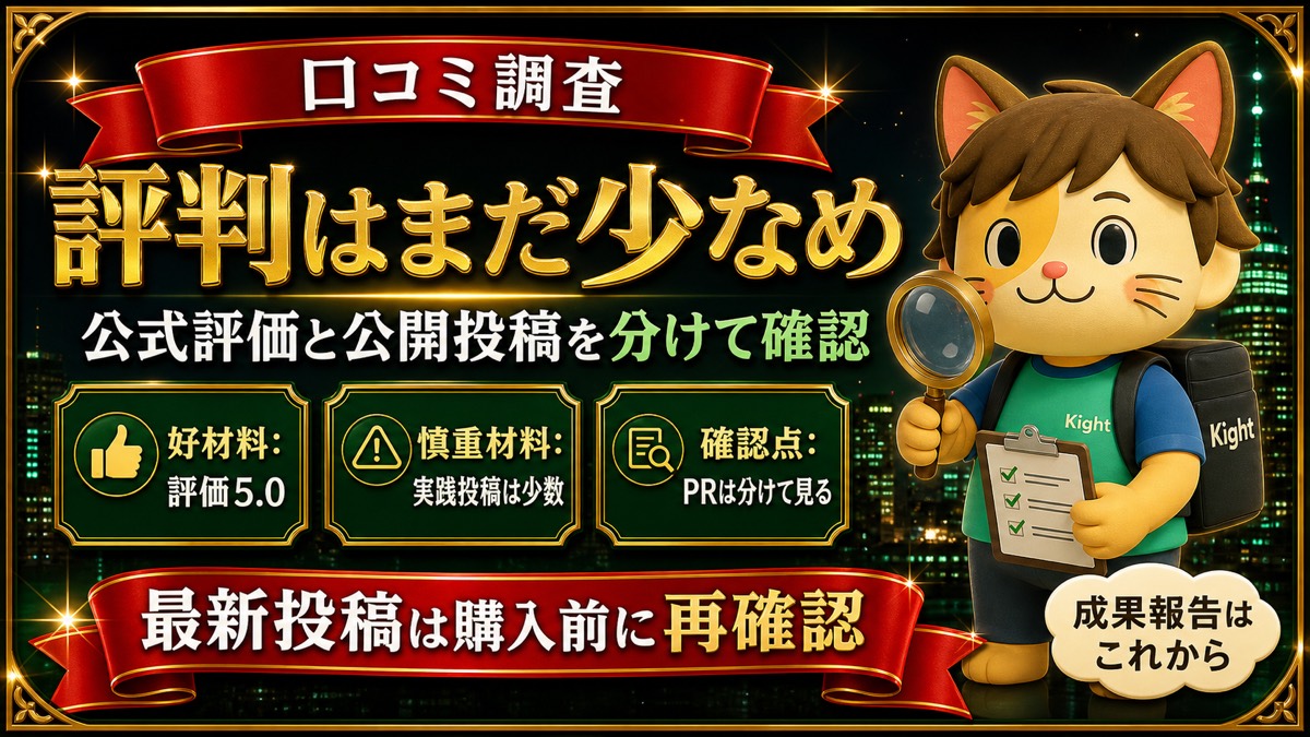 やすもりのCodexスターターキットの口コミ傾向