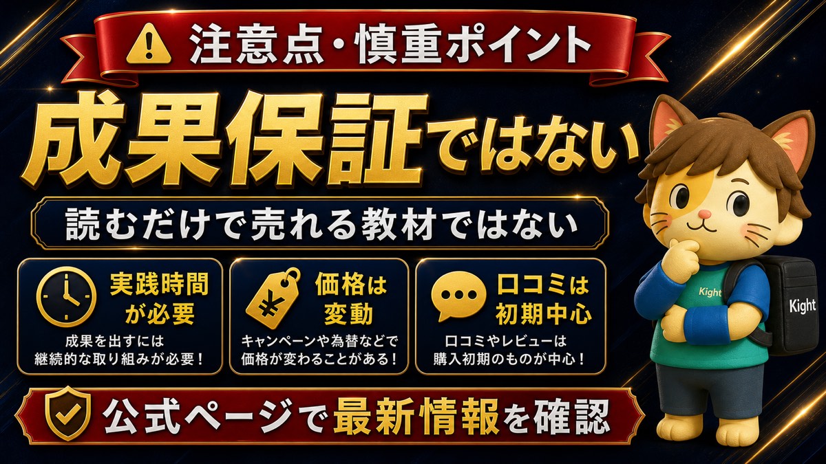 コンセプトメーカーの注意点