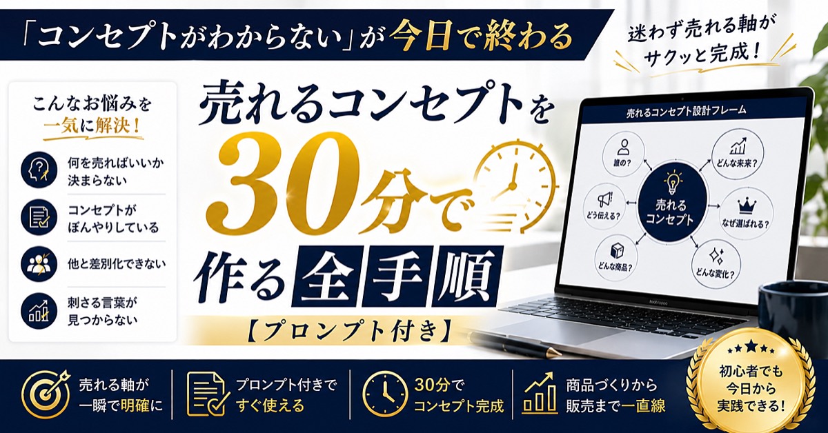 コンセプトメーカーのBrain公式サムネイル