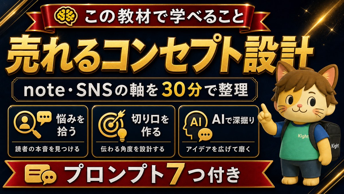 コンセプトメーカーで学べること