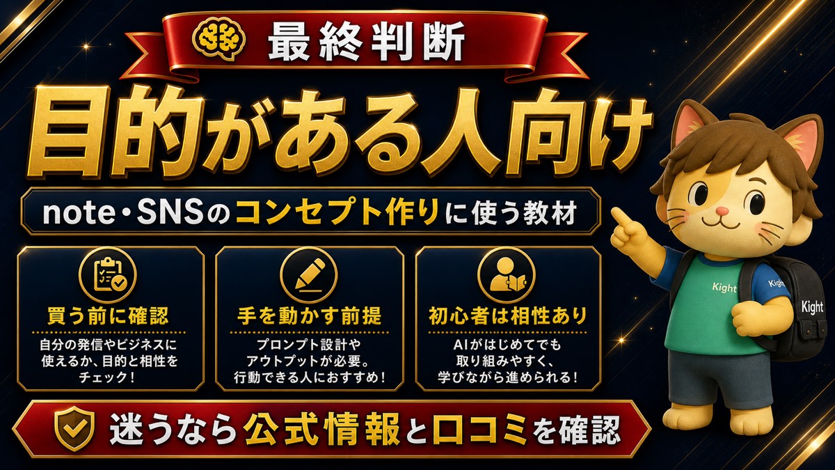 コンセプトメーカーの最終判断