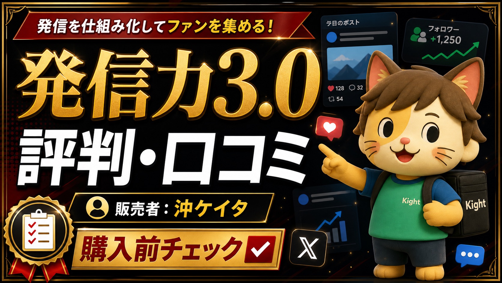 発信力3.0の評判・口コミ