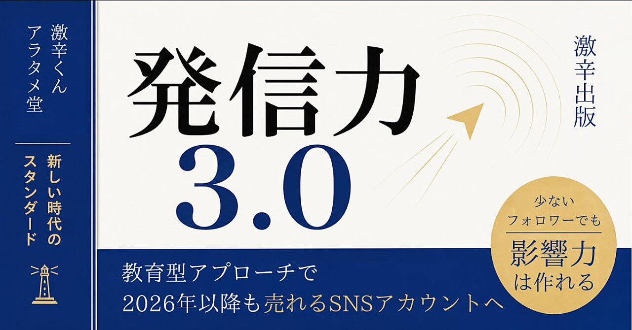 発信力3.0の公式サムネイル