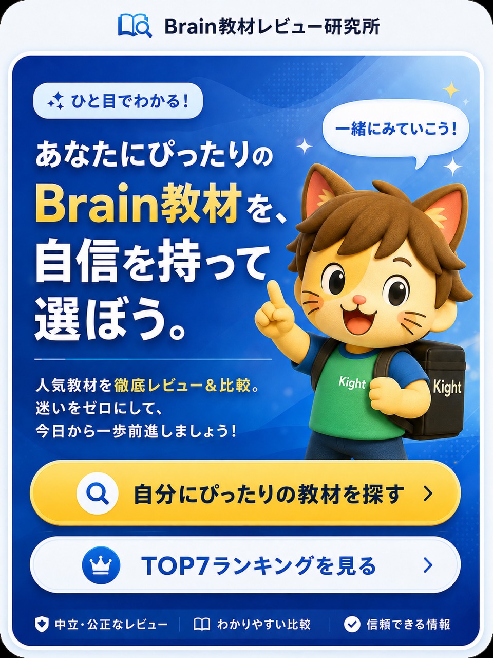 Brain教材レビュー研究所 トップ
