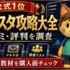 イケハヤのサブスタ攻略大全の評判・口コミ