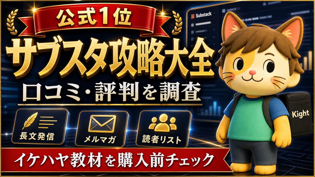 イケハヤのサブスタ攻略大全の評判・口コミ