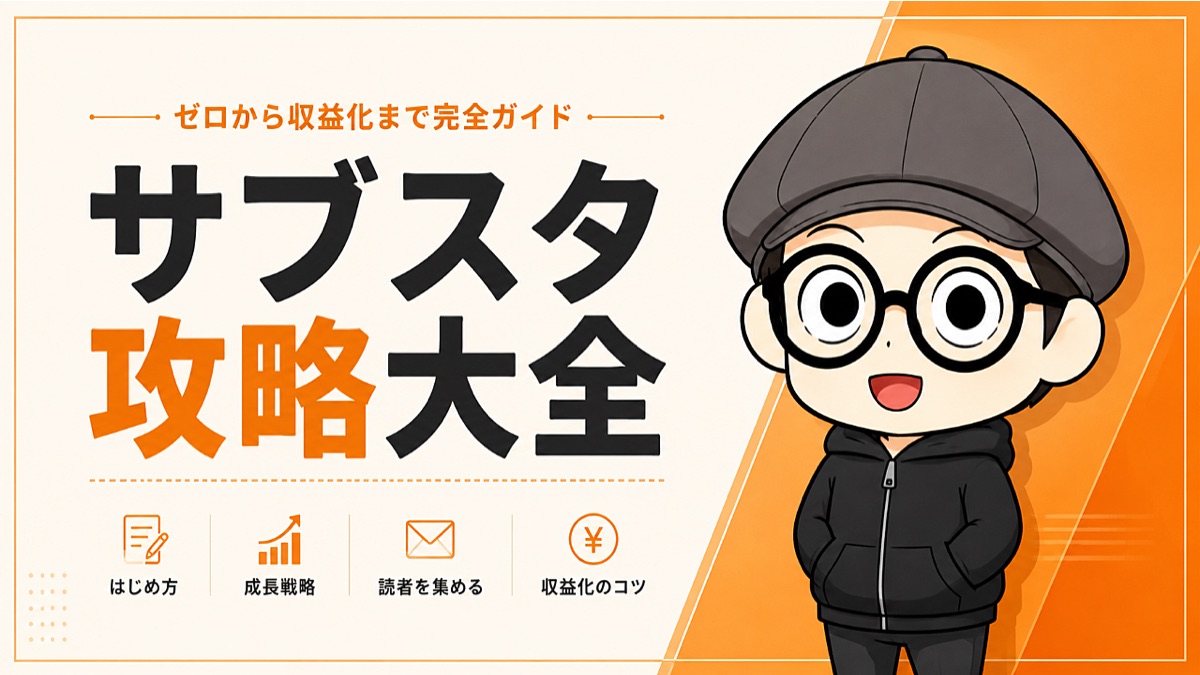 サブスタ攻略大全のBrain公式サムネイル