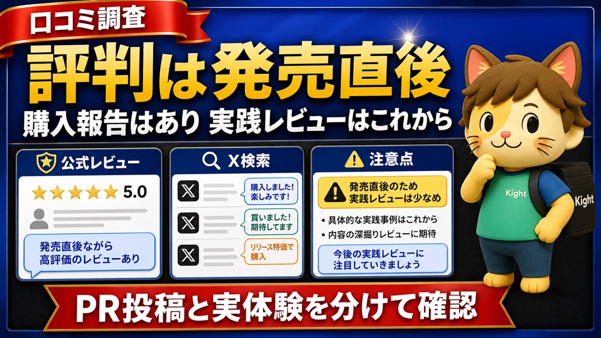 サブスタ攻略大全の口コミ調査