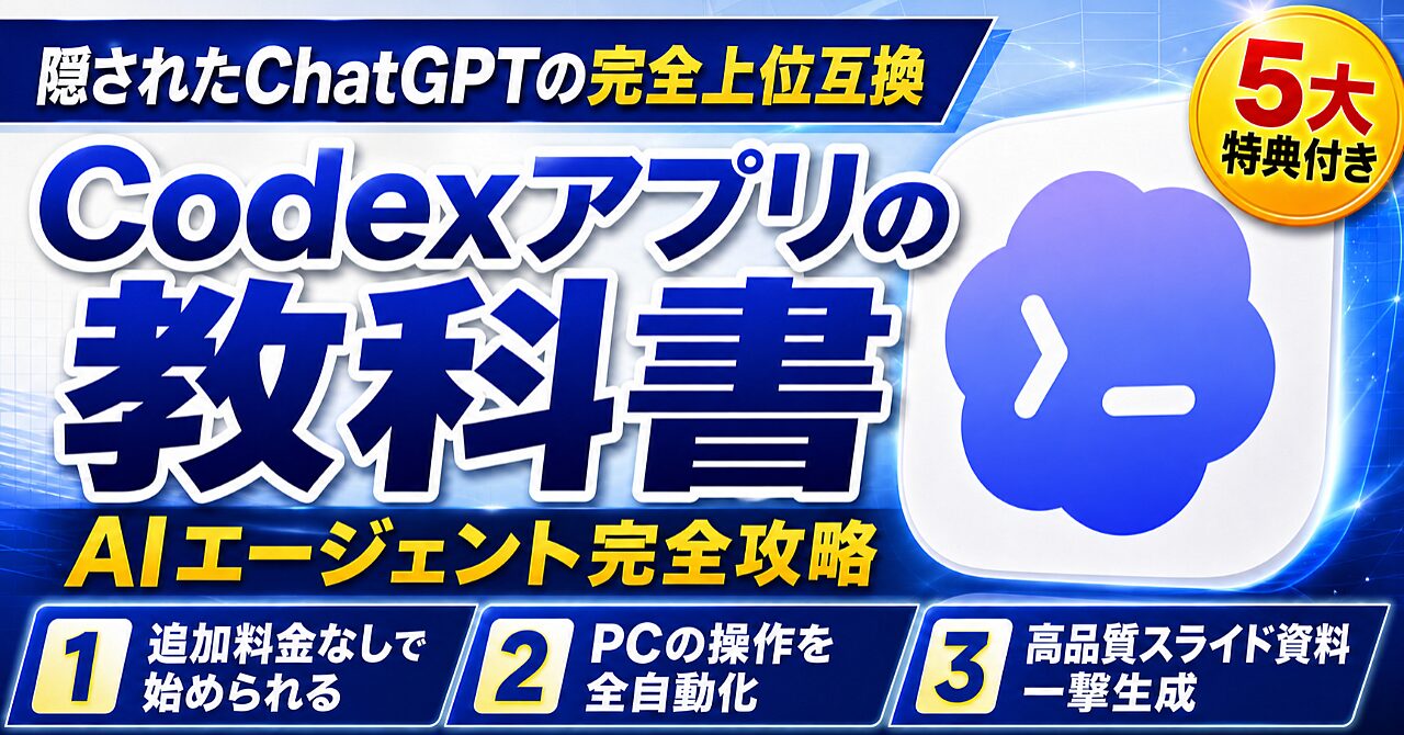 Codexアプリの教科書 公式サムネイル