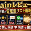 Brain少数×信頼の資産型リスト戦略の価格・口コミ・向き不向きをカイトくんが解説する画像