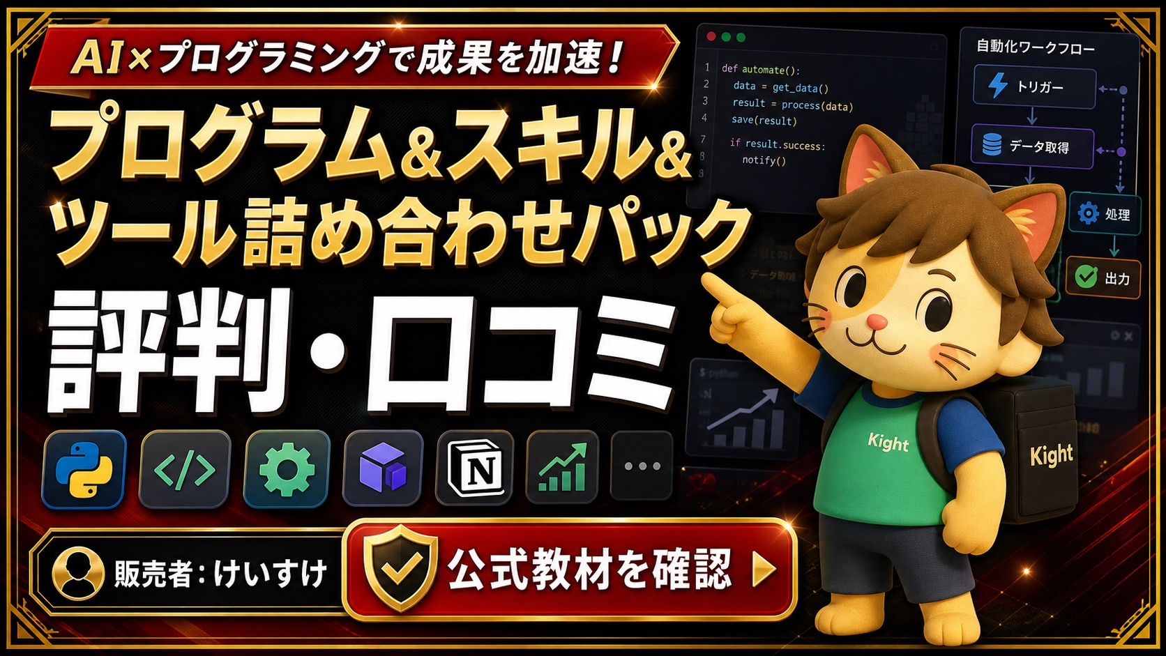 けいすけのプログラム&スキル&ツール詰め合わせパックの評判・口コミ