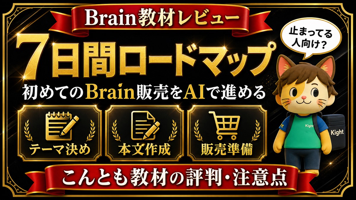こんとものBrain販売7日間ロードマップの評判・口コミ