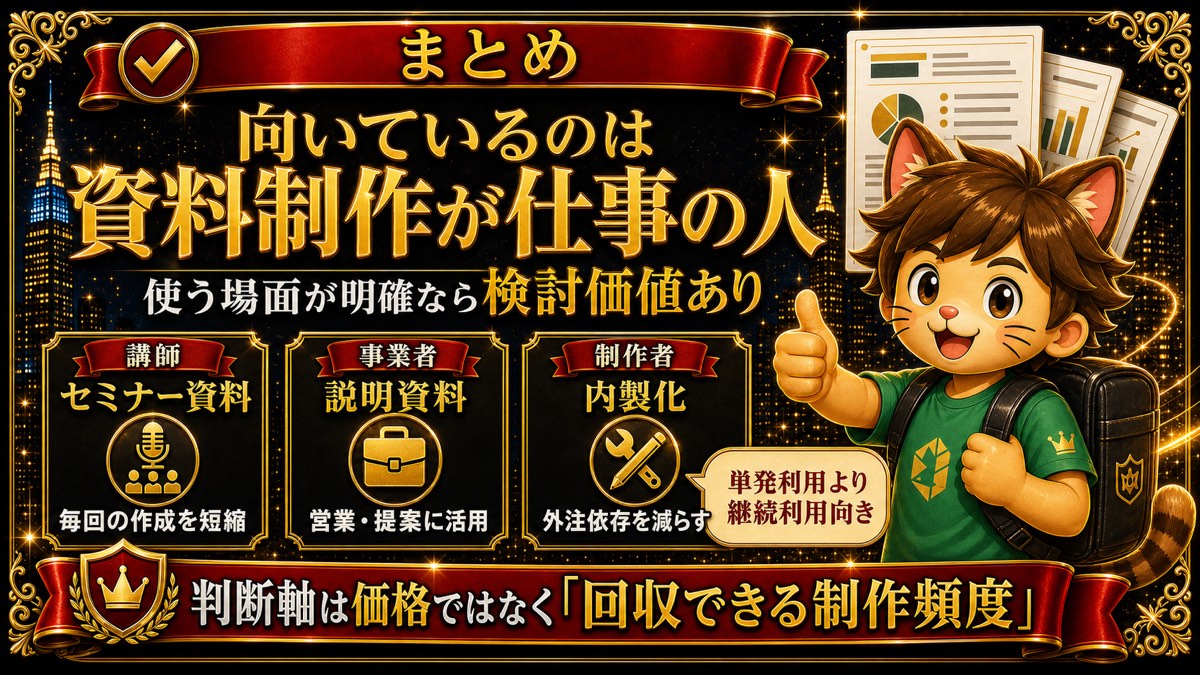 まーしー式AIスライドSKILL完全ガイドはどんな人に向いているか