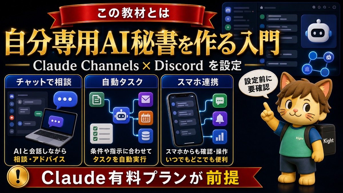 マナミのClaude Channels×Discordで出来る！AIエージェント入門とは