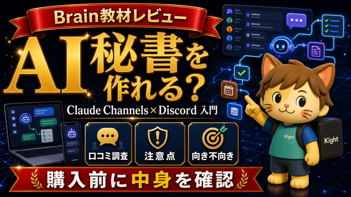 マナミのClaude Channels×Discordで出来る！AIエージェント入門の評判・口コミ