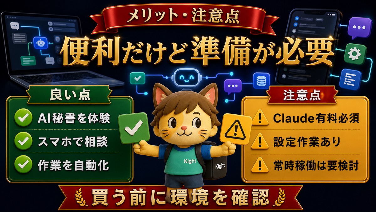 マナミのClaude Channels×Discordで出来る！AIエージェント入門のメリットと注意点