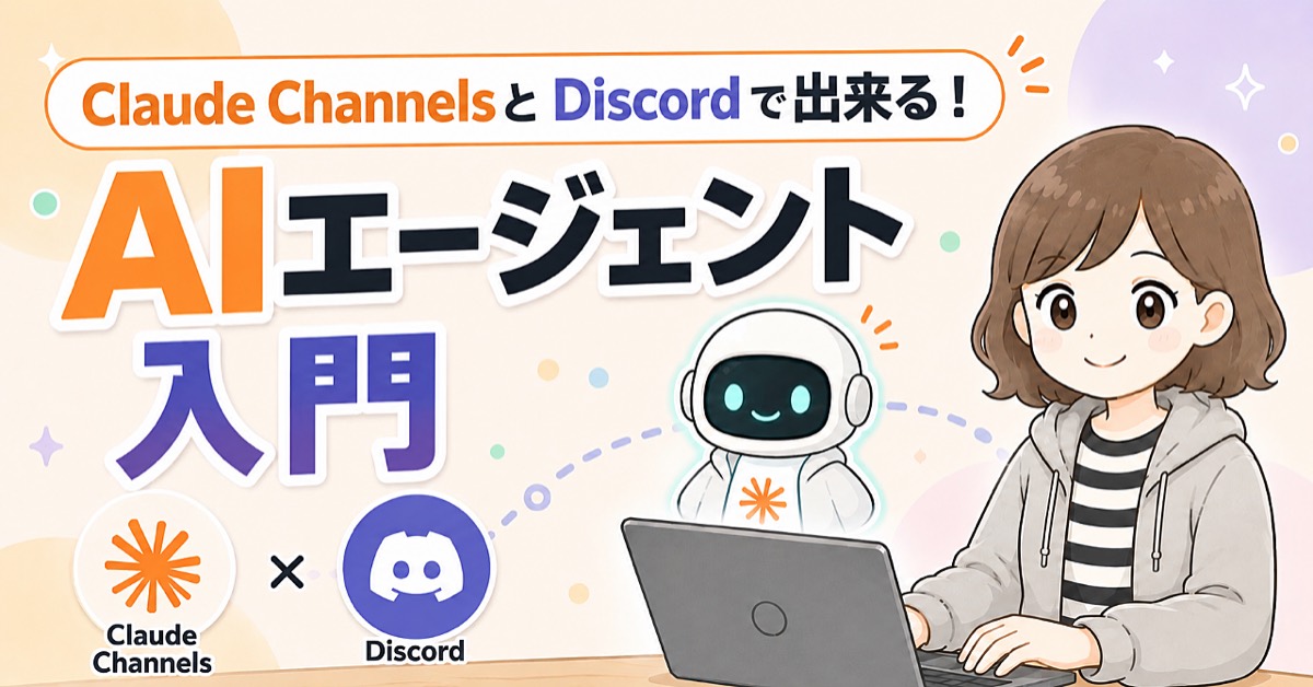 マナミのClaude Channels×Discordで出来る！AIエージェント入門のBrain公式サムネイル