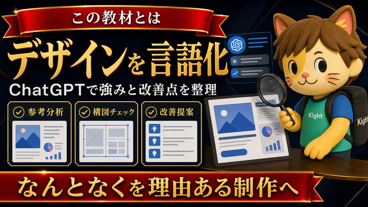 デザイン分析GPTsとは