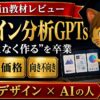 まと｜デザイン × AIの人のデザイン分析GPTsの評判・口コミ