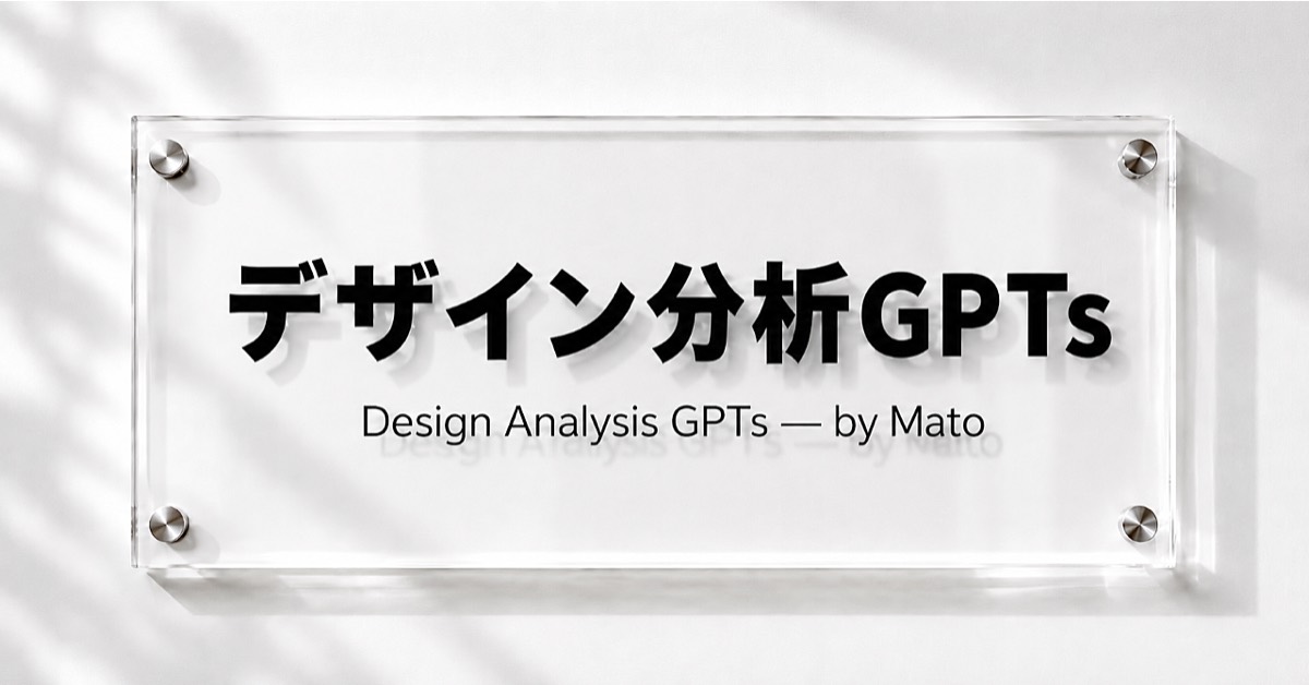 デザイン分析GPTs Brain公式サムネイル