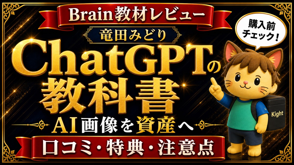 竜田みどりのChatGPTの教科書の評判・口コミ