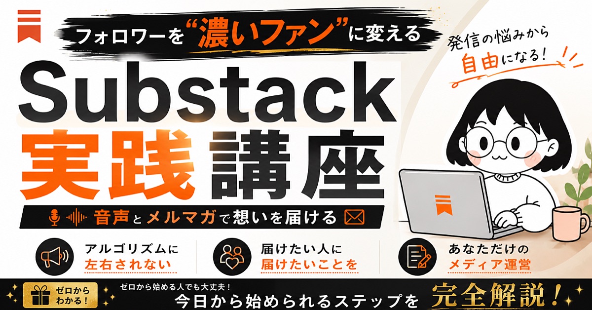 RikoのSubstack実践講座 Brain公式サムネイル