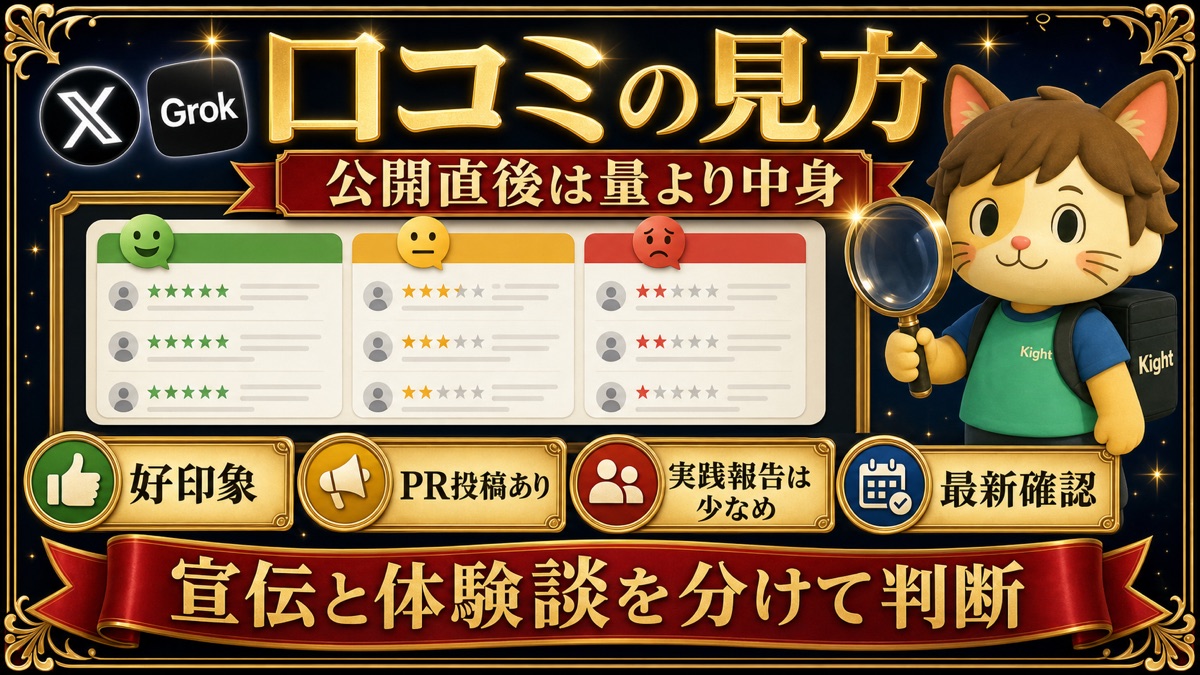 RikoのSubstack実践講座の口コミの見方