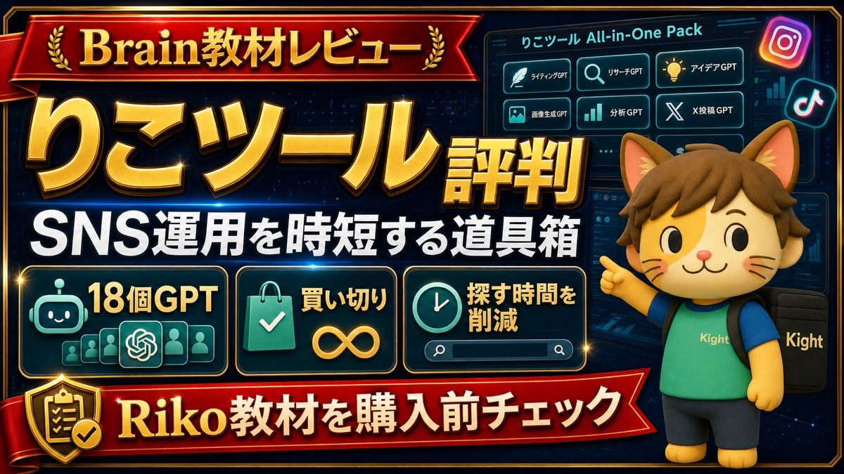 Rikoのりこツール All-in-One Packの評判・口コミ