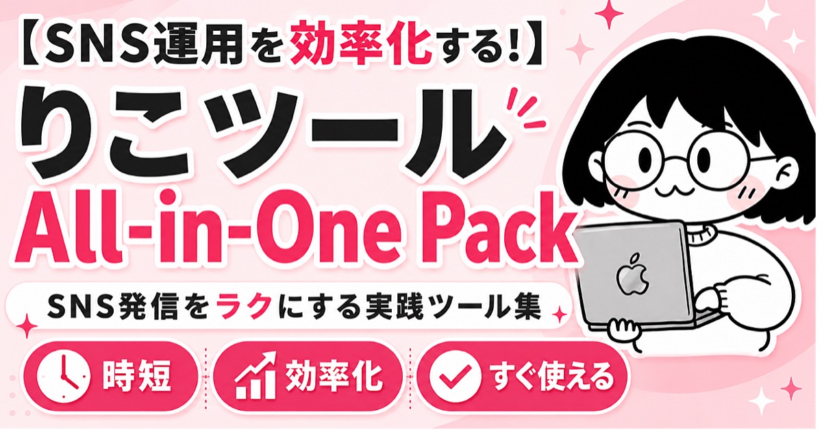 Rikoのりこツール All-in-One PackのBrain公式サムネイル