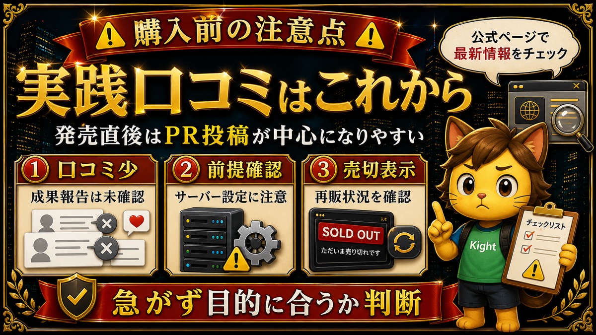 収益サイト革命の注意点・デメリット