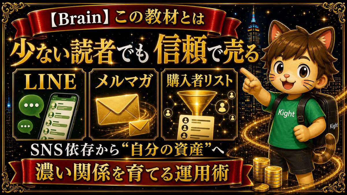 少数×信頼の資産型リスト戦略とは
