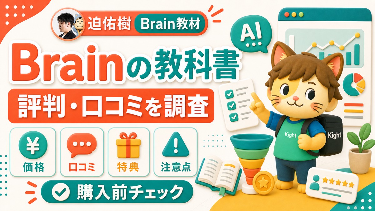 迫佑樹のBrainの教科書の評判・口コミ
