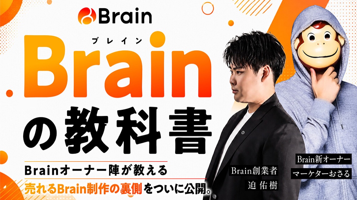 迫佑樹のBrainの教科書のBrain公式サムネイル