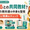 迫佑樹とおさるのBrainの教科書の共同教材を整理