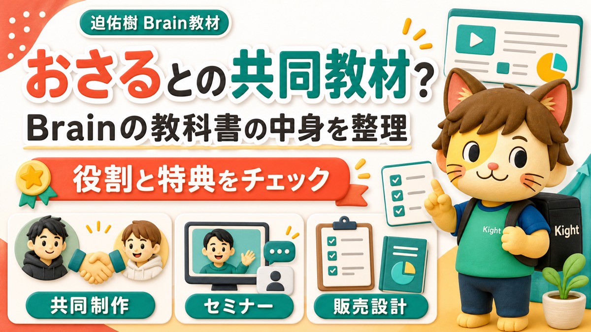 迫佑樹とおさるのBrainの教科書の共同教材を整理