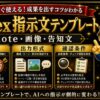Codex指示文テンプレート note 画像 告知文を作る依頼例