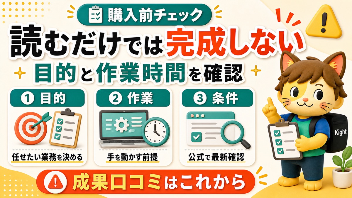 ガガロットのAI社員構築〜運用の教科書の購入前の注意点